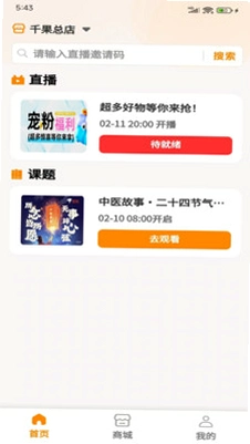 千果运行截图