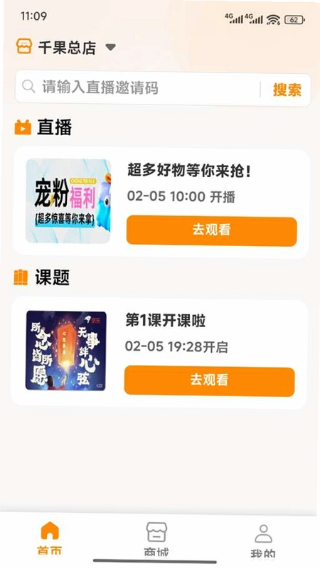 千果运行截图