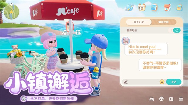 心动小镇国际服运行截图