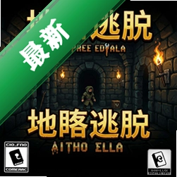 地牢逃脱 pc版v1.0经典策略战棋