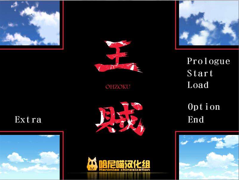 王贼pc版运行截图