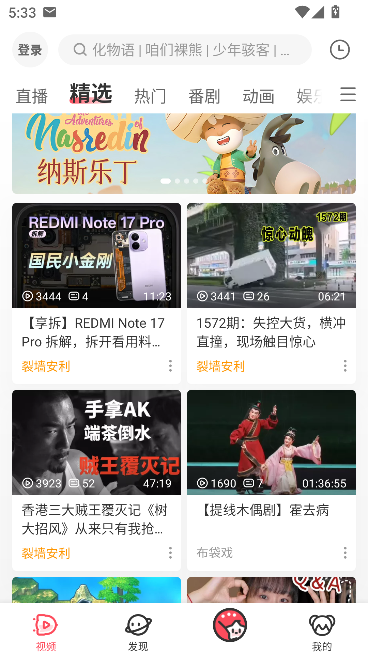 acfan鼻血版官方安装包运行截图