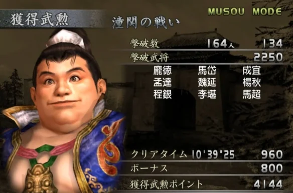 真三国无双3中文完整版 v1.0 电脑单机游戏