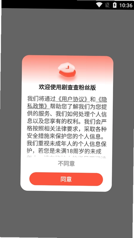 剧查查粉丝版运行截图