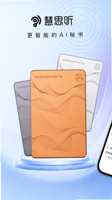 慧思听 同类软件 对比