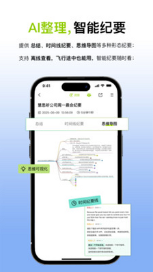 慧思听 隐私保护 权限