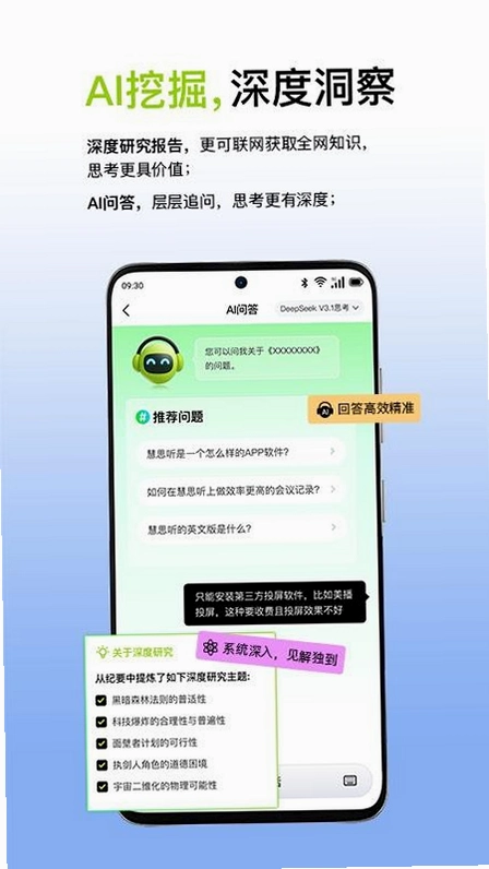 慧思听运行截图