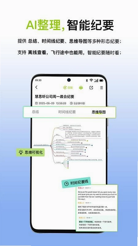 慧思听运行截图