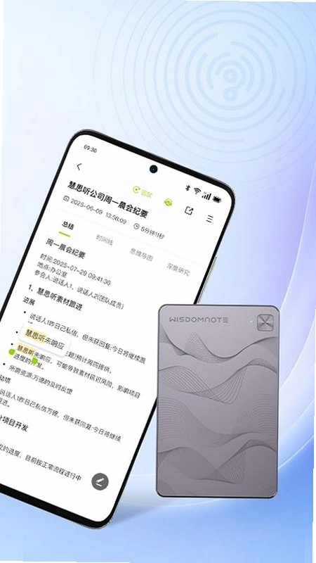 慧思听运行截图