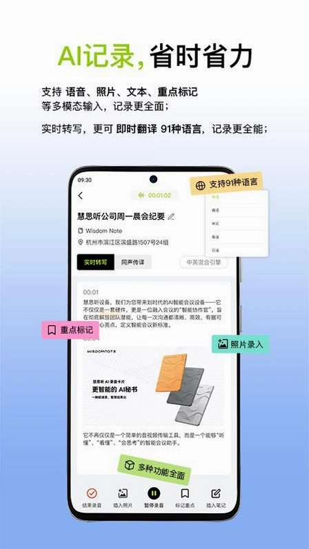 慧思听运行截图