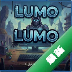 卢莫Lumo pc版图标