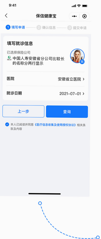 保信云app注册界面截图