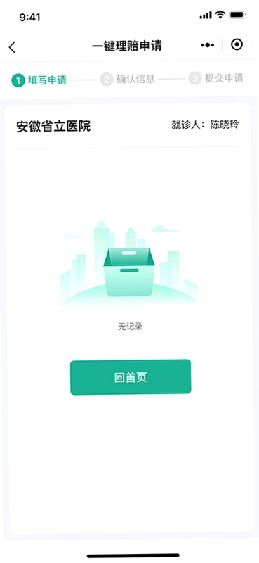 保信云运行截图