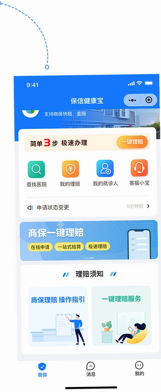 保信云运行截图