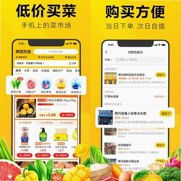 美多优选运行截图