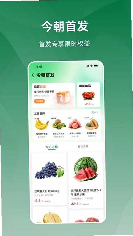 今朝APP 官方界面截图