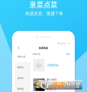 美家通智能店铺管理