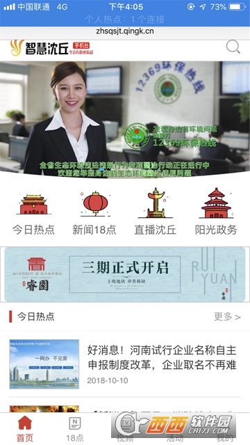 智慧沈丘手机台 智慧沈丘手机台