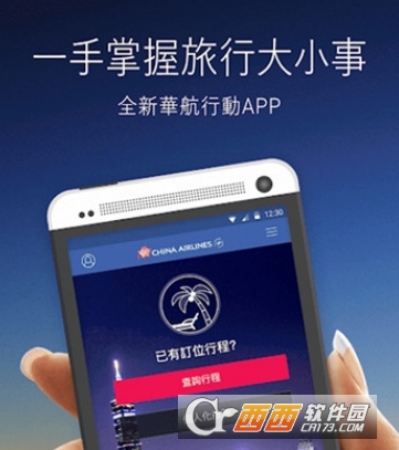 China Airlines中航空(台湾版)