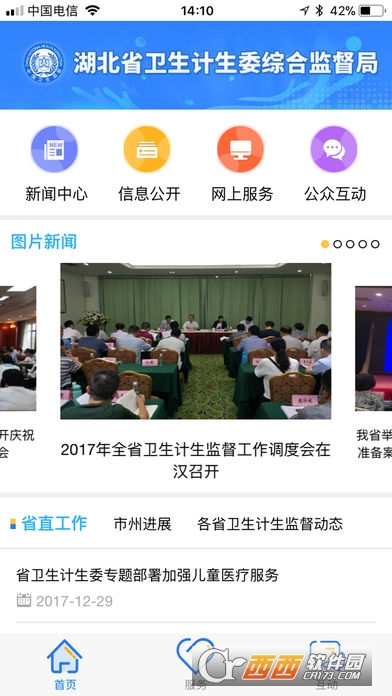 湖北省卫生计生委综合监督局app