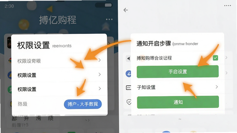 搏亿购 新手教程截图 显示权限设置界面和通知开启步骤 箭头标注 背景浅色 简洁明了