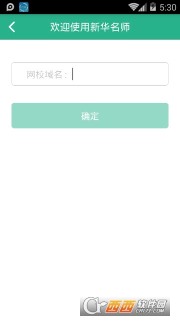 新华名师app
