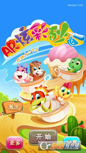 AR炫彩砂画 AR炫彩砂画