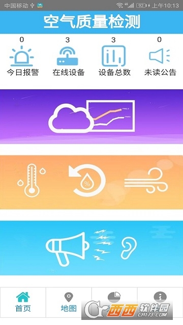 空气质量状况检测app