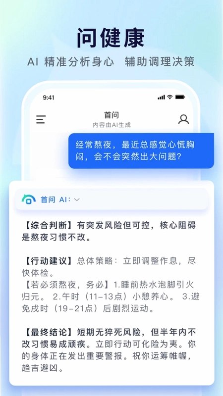 首问运行截图