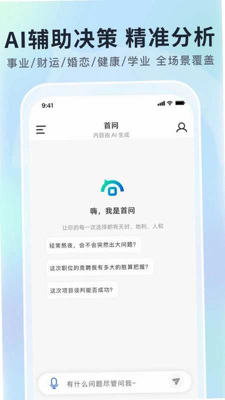 首问运行截图