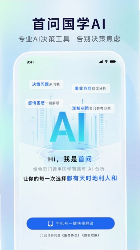 首问运行截图