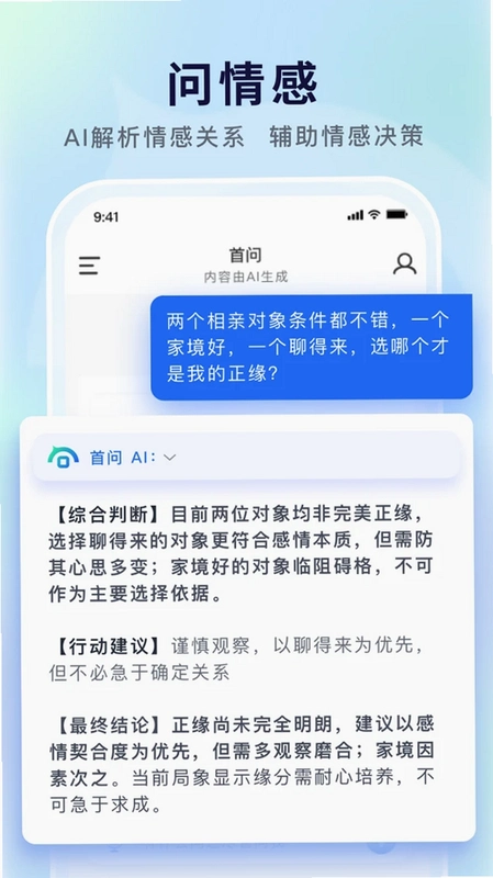 首问运行截图