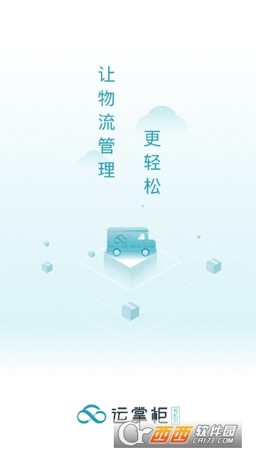 运掌柜tms 运掌柜tms