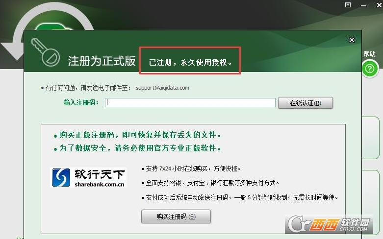 艾奇文件数据恢复软件全能版绿色版