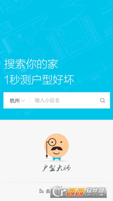 户型大师 户型大师