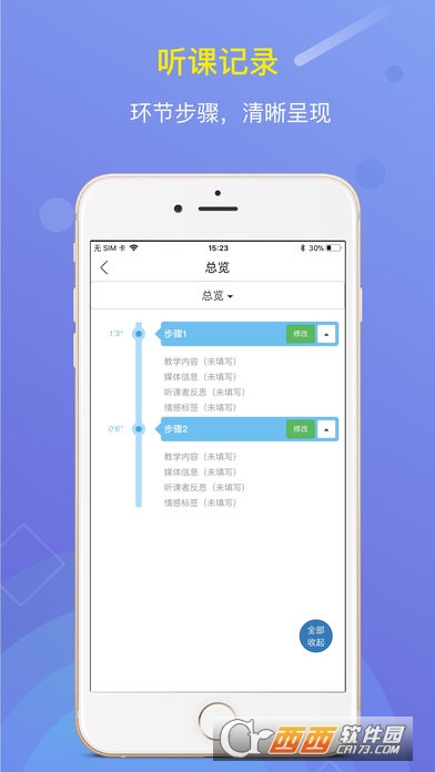 听课本app