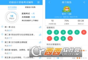 初级会计题库app