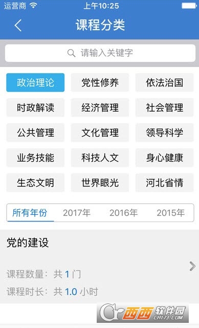 广东省干部培训网络学院(免费课程考试)官网安卓版