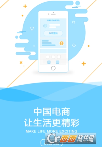中化工电商卖家版