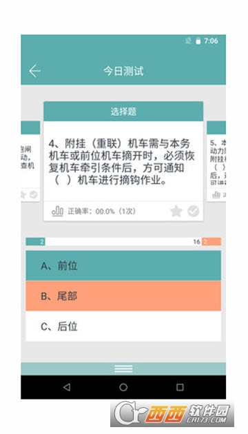 铁路考试助手app