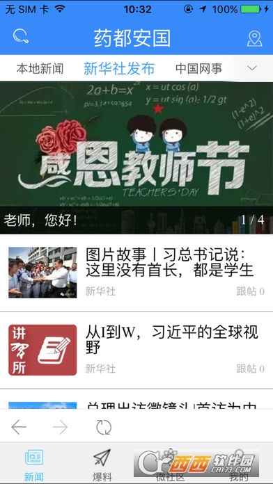 药都安国app