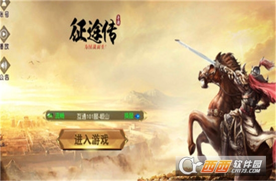 征途传手游官方版 征途传手游官方版