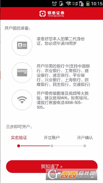 银泰掌上开户 银泰掌上开户