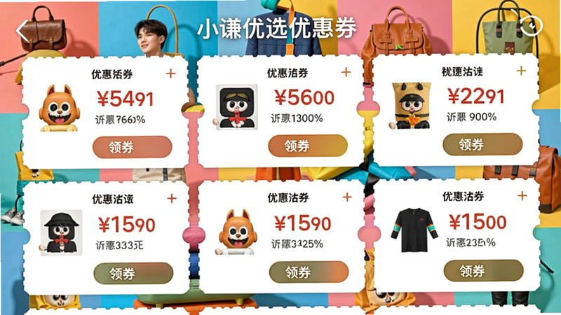 小谦优选优惠券界面,显示多张商品优惠券卡片,有