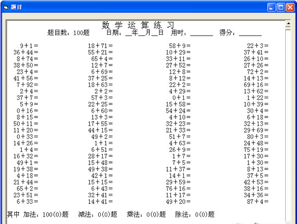 小学运算练习出题系统