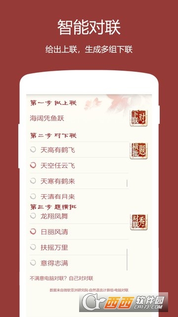 电脑对联app