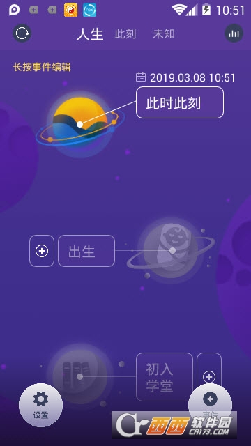 人生app