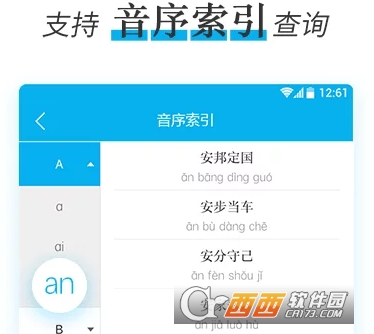 学生成语辨析小词典