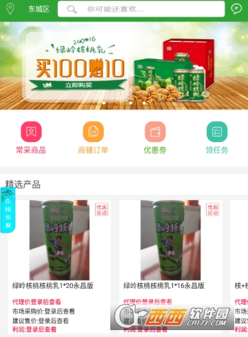绿岭经销商(商户版)