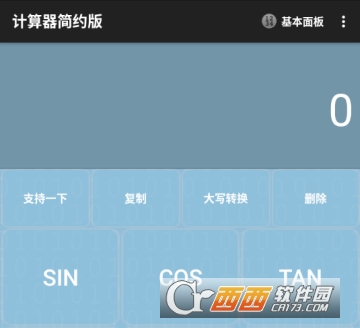 计算器简约版(Calculator)